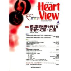 Heart View (ハート ビュー) 2017年 04月号 [雑誌]