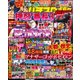 パチスロ実戦術RUSH 2017年 04月号 [雑誌]