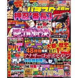 パチスロ実戦術RUSH 2017年 04月号 [雑誌]
