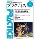 PRACTICE (プラクティス) 2017年 03月号 [雑誌]