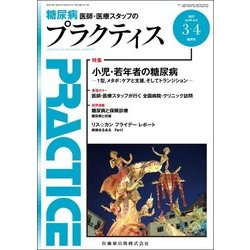 PRACTICE (プラクティス) 2017年 03月号 [雑誌]