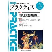 PRACTICE (プラクティス) 2017年 03月号 [雑誌]