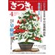 さつき研究 2017年 04月号 No.565 [雑誌]