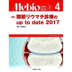 Mebio (メビオ) 2017年 04月号 [雑誌]