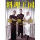 料理王国 2017年 04月号 [雑誌]