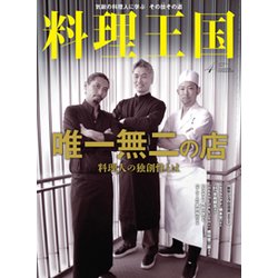 料理王国 2017年 04月号 [雑誌]
