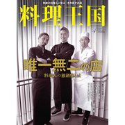 料理王国 2017年 04月号 [雑誌]