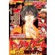 別冊 少年マガジン 2017年 04月号 [雑誌]