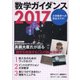 数学ガイダンス2017 2017年 03月号 [雑誌]