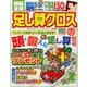 頭脳全開 足し算クロス 2017年 04月号 [雑誌]