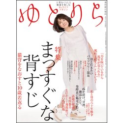 Reライフマガジンゆとりら 2017年 3/20号 [雑誌]