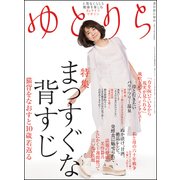 Reライフマガジンゆとりら 2017年 3/20号 [雑誌]