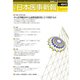 日本医事新報 2017年 3/4号 No.4845 [雑誌]