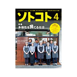 SOTOKOTO (ソトコト) 2017年 04月号 No.214 [雑誌]