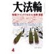 大法輪 2017年 04月号 [雑誌]