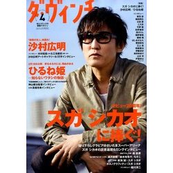 ダ・ヴィンチ 2017年 04月号 No.276 [雑誌]