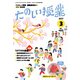 たのしい授業 2017年 03月号 [雑誌]