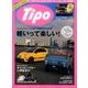 Tipo (ティーポ) 2017年 04月号 #334 [雑誌]