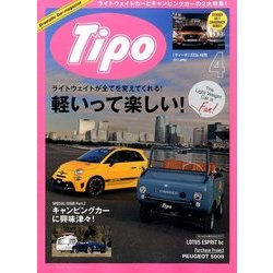 Tipo (ティーポ) 2017年 04月号 #334 [雑誌]