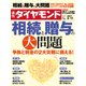 週刊 ダイヤモンド 2017年 3/11号 [雑誌]