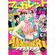 マーガレット 2017年 3/20号 07 [雑誌]