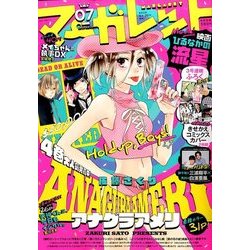 マーガレット 2017年 3/20号 07 [雑誌]