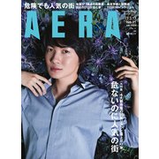 AERA (アエラ) 2017年 3/13号 No.11 [雑誌]