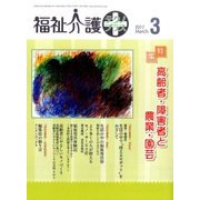 福祉介護TECHNO (テクノ) プラス 2017年 03月号 [雑誌]