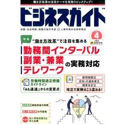 ビジネスガイド 2017年 04月号 [雑誌]