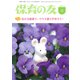保育の友 2017年 04月号 [雑誌]