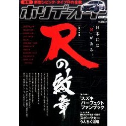 ホリデーオート 2017年 04月号 [雑誌]