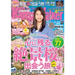Kansai Walker (関西ウォーカー) 2017年 3/21号 No.6 [雑誌]
