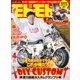 モトモト 2017年 04月号 No.181 [雑誌]