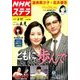 NHKウィークリー・ステラ 2017年 3/17号 [雑誌]