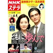 NHKウィークリー・ステラ 2017年 3/17号 [雑誌]