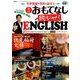 週刊おもてなし純ジャパENGLISH 2017年 3/21号 [雑誌]