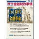 週刊金融財政事情 2017年 3/6号 [雑誌]