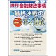 週刊金融財政事情 2017年 3/13号 [雑誌]