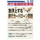 週刊金融財政事情 2017年 3/20号 [雑誌]