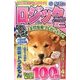 ロジックパラダイスミニ 2017年 04月号 [雑誌]