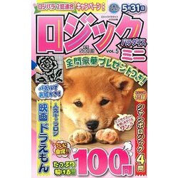 ロジックパラダイスミニ 2017年 04月号 [雑誌]