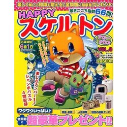 HAPPYスケルトン 2017年 04月号 [雑誌]