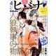 ヒバナ 2017年 4/10号 [雑誌]