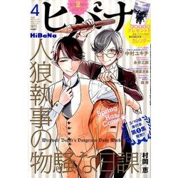 ヒバナ 2017年 4/10号 [雑誌]