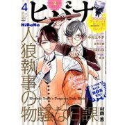 ヒバナ 2017年 4/10号 [雑誌]