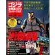 ゴジラ全映画DVDコレクターズBOX 2017年 3/21号 vol.18 [雑誌]