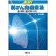 速習!肺がん免疫療法－基本理解と適切使用のために [単行本]