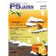 PS JAPAN Vol.9 [単行本]