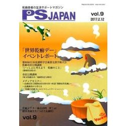 PS JAPAN Vol.9 [単行本]