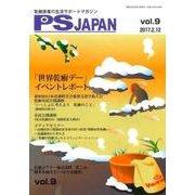 PS JAPAN Vol.9 [単行本]